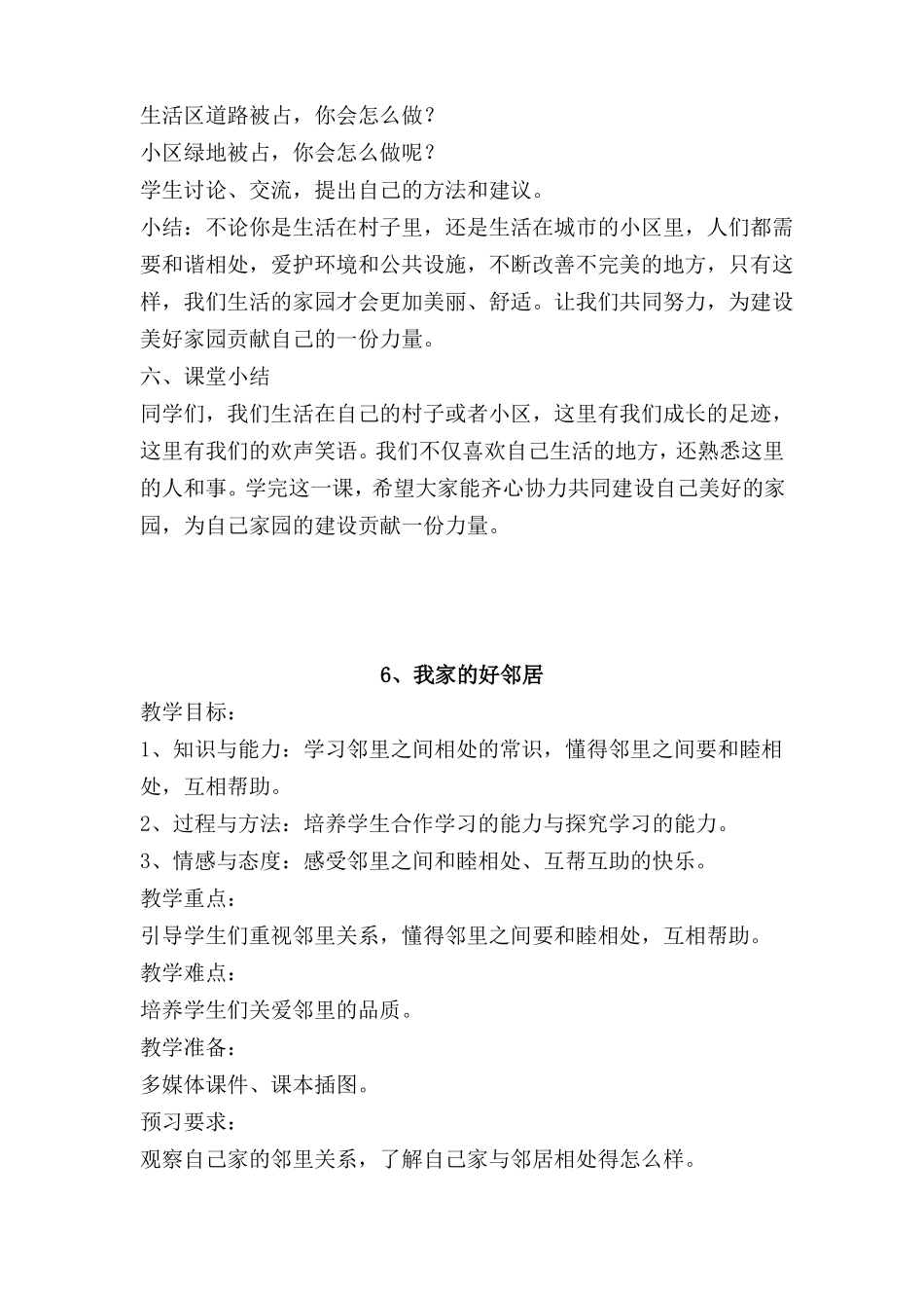 我在这里长大教案_第3页