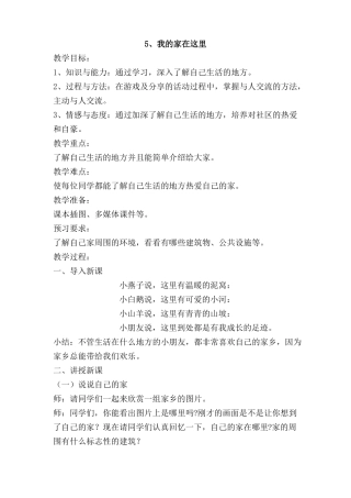 我在这里长大教案