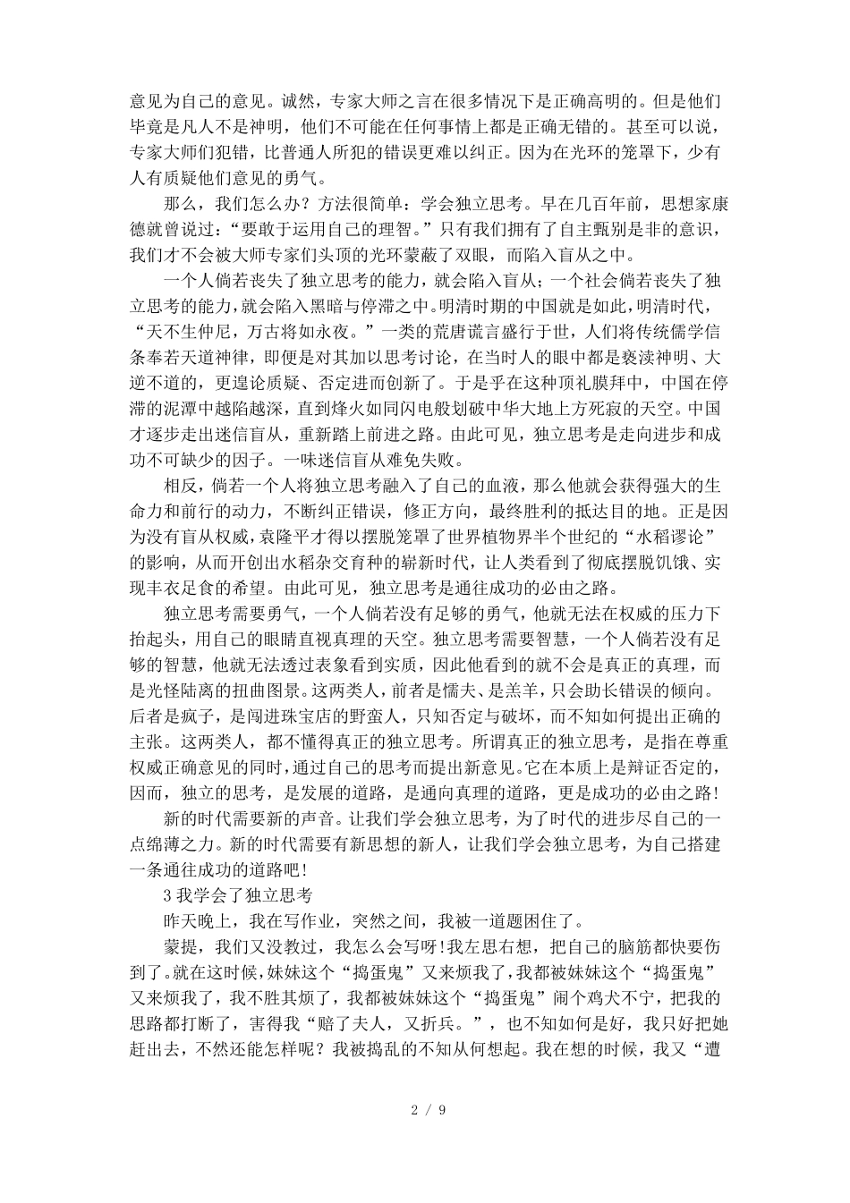我学会了独立思考作文范文_第2页