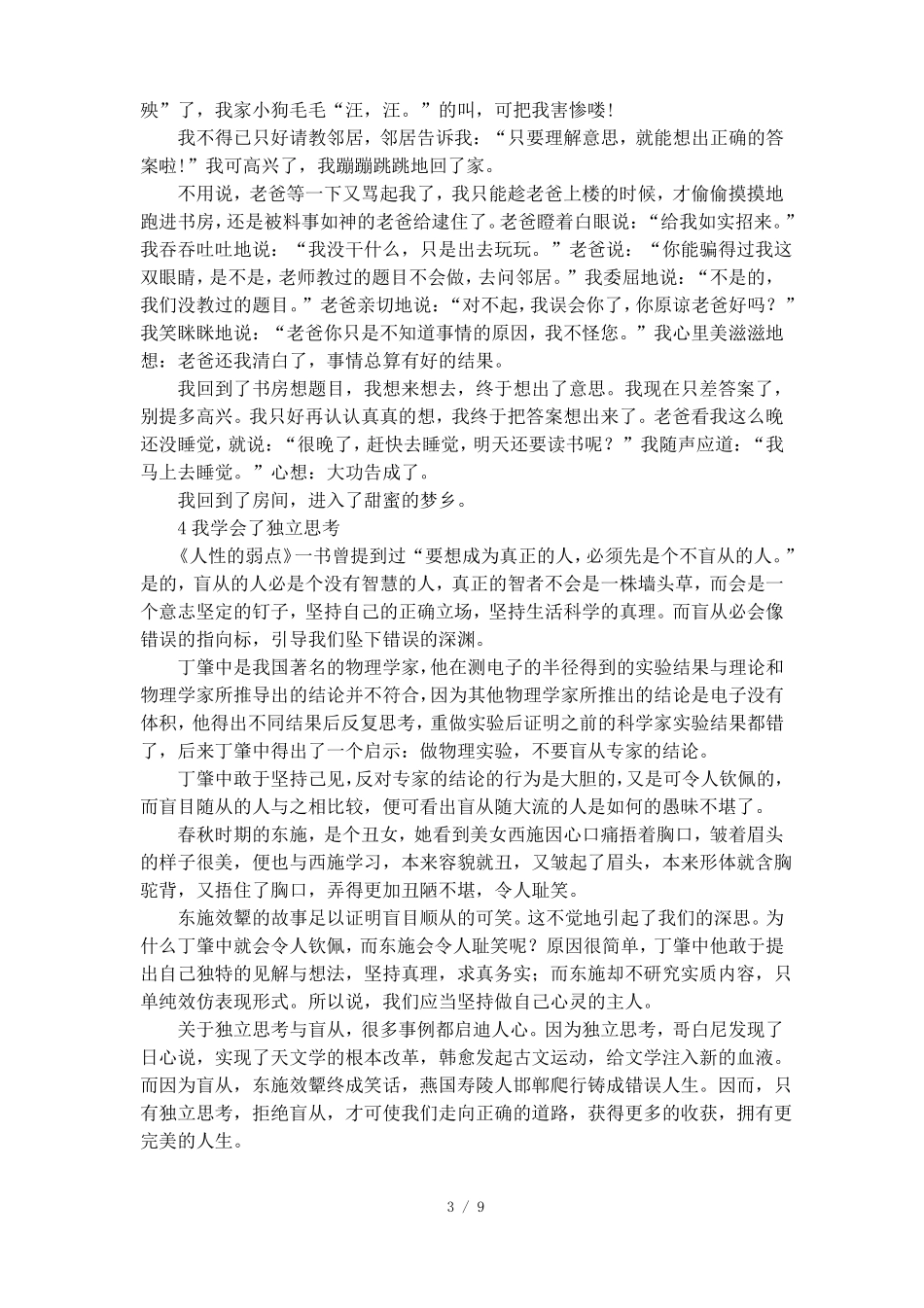 我学会了独立思考作文范文_第3页