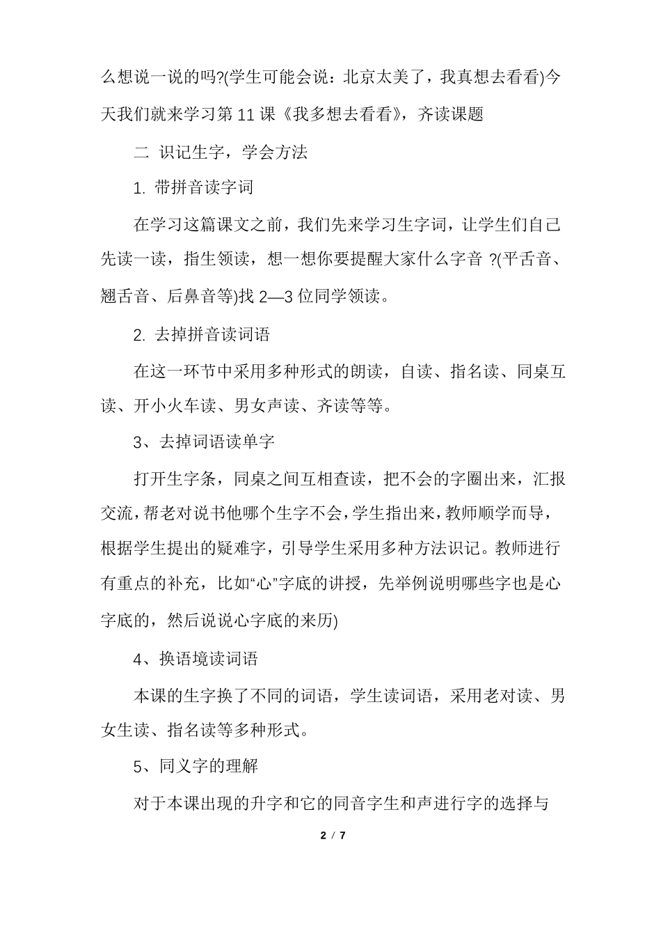 我多想去看看教学设计_第2页