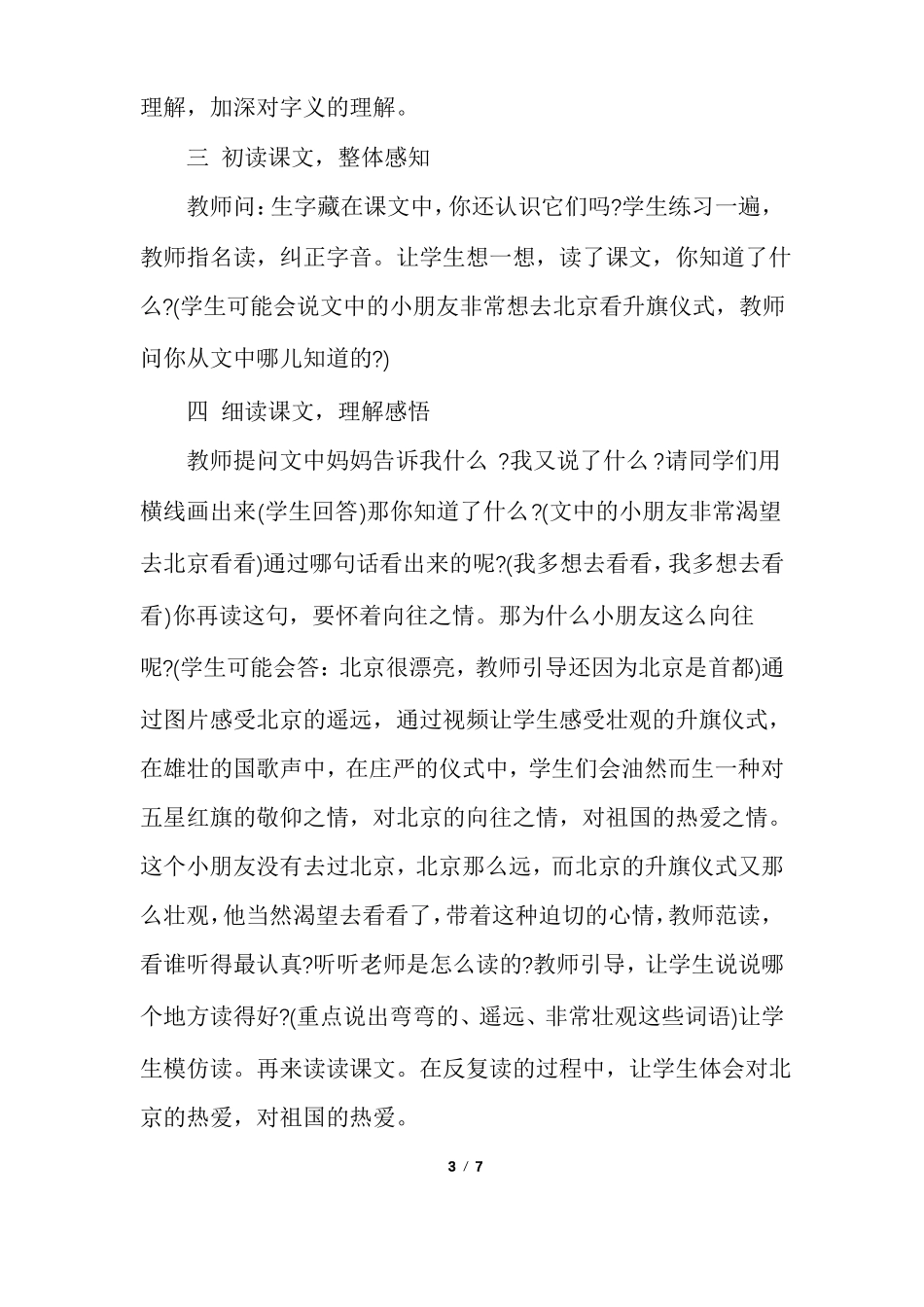我多想去看看教学设计_第3页