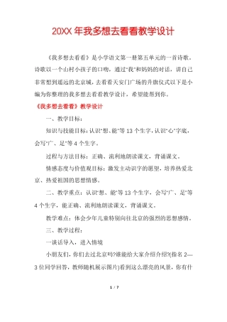 我多想去看看教学设计