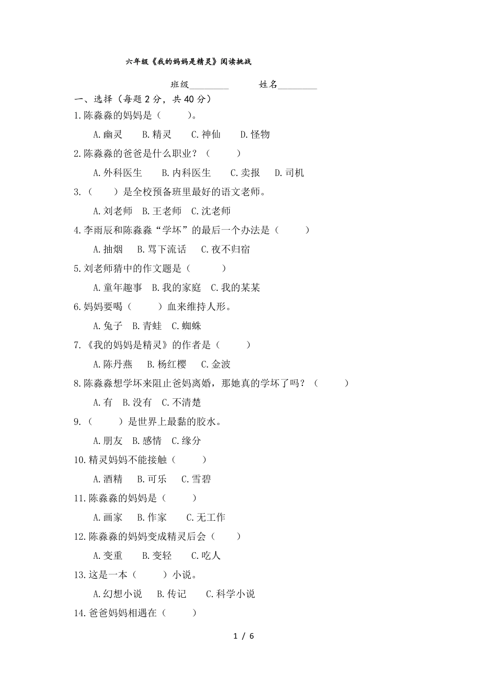 我妈妈是精灵阅读挑战题_第1页
