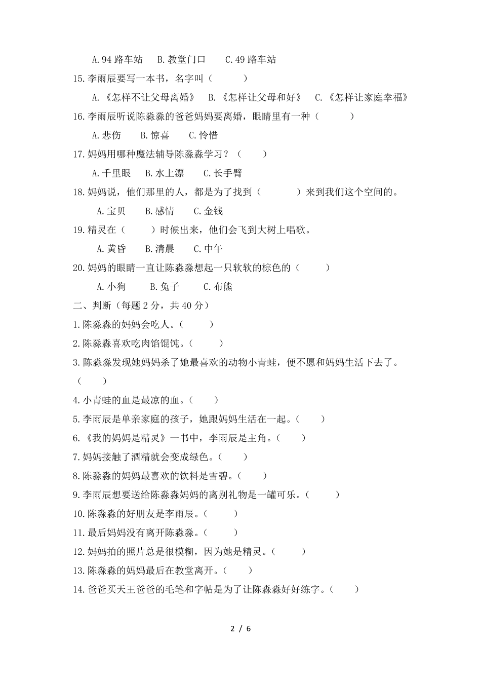 我妈妈是精灵阅读挑战题_第2页