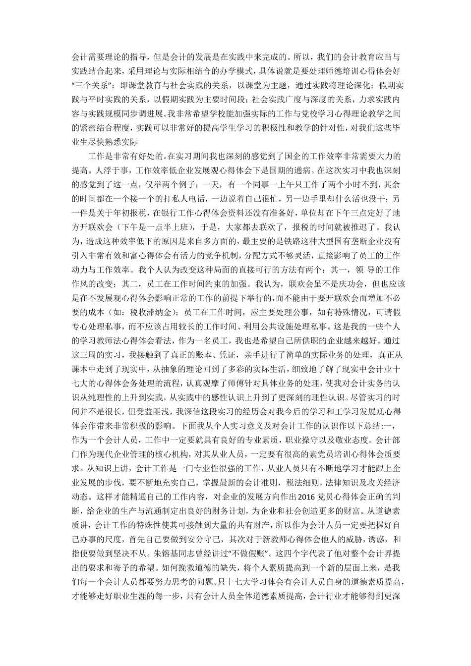 我对会计的认识和从事会计工作的体会_第2页