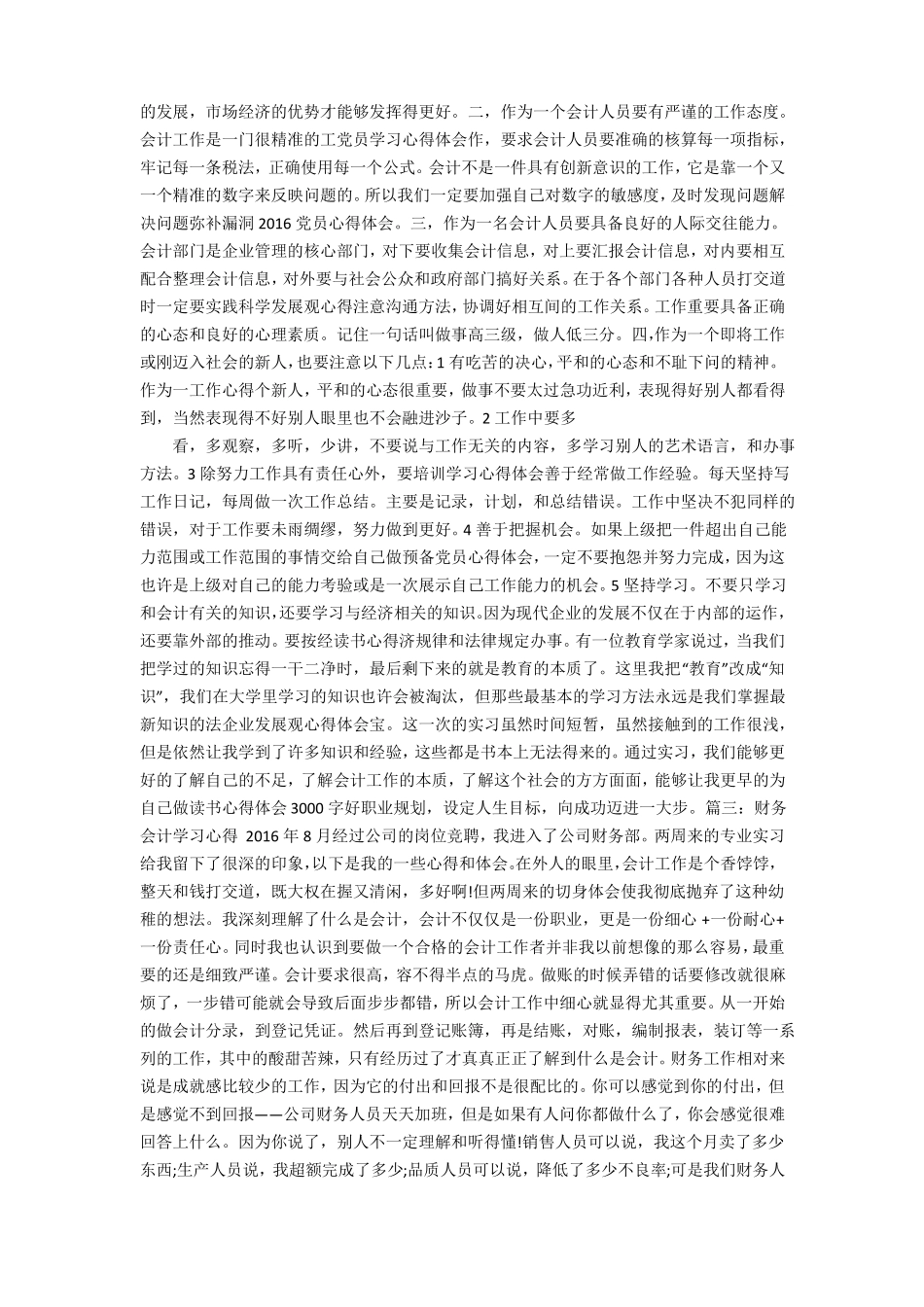 我对会计的认识和从事会计工作的体会_第3页