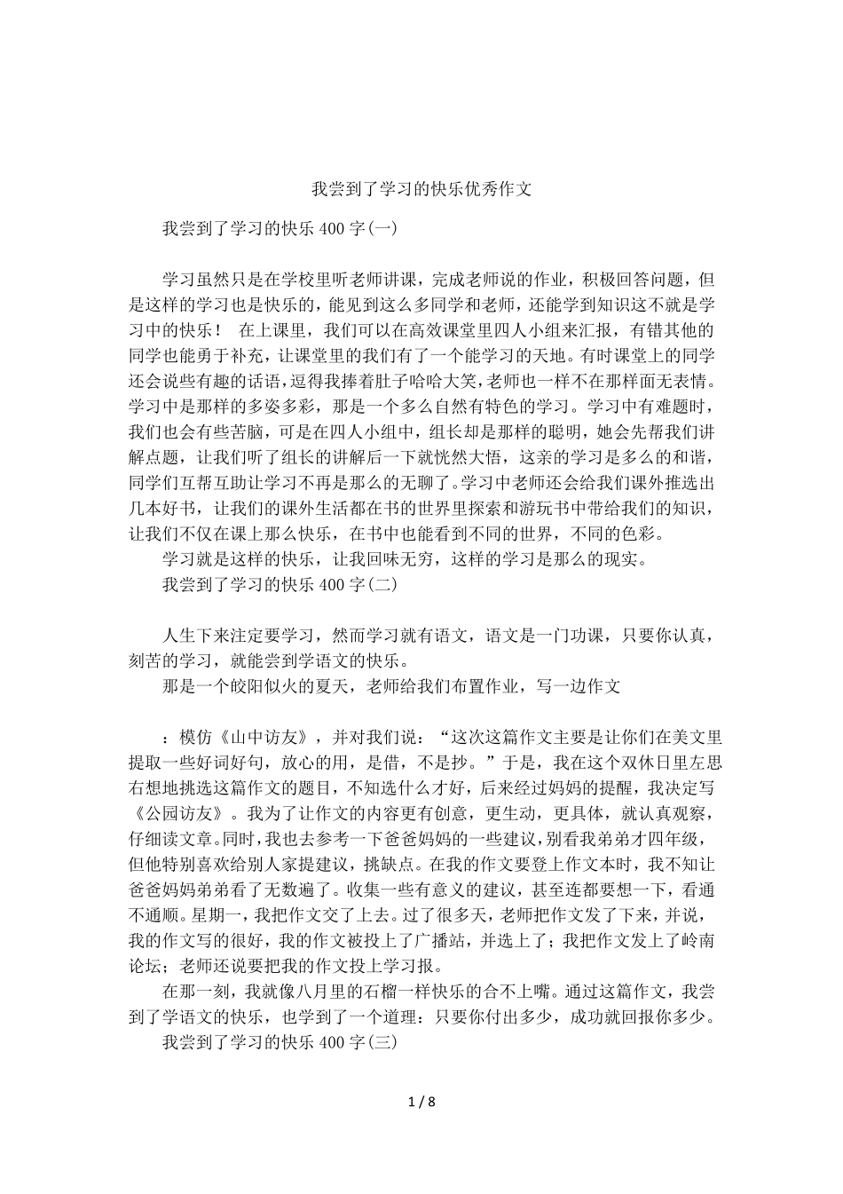 我尝到了学习的快乐优秀作文_第1页