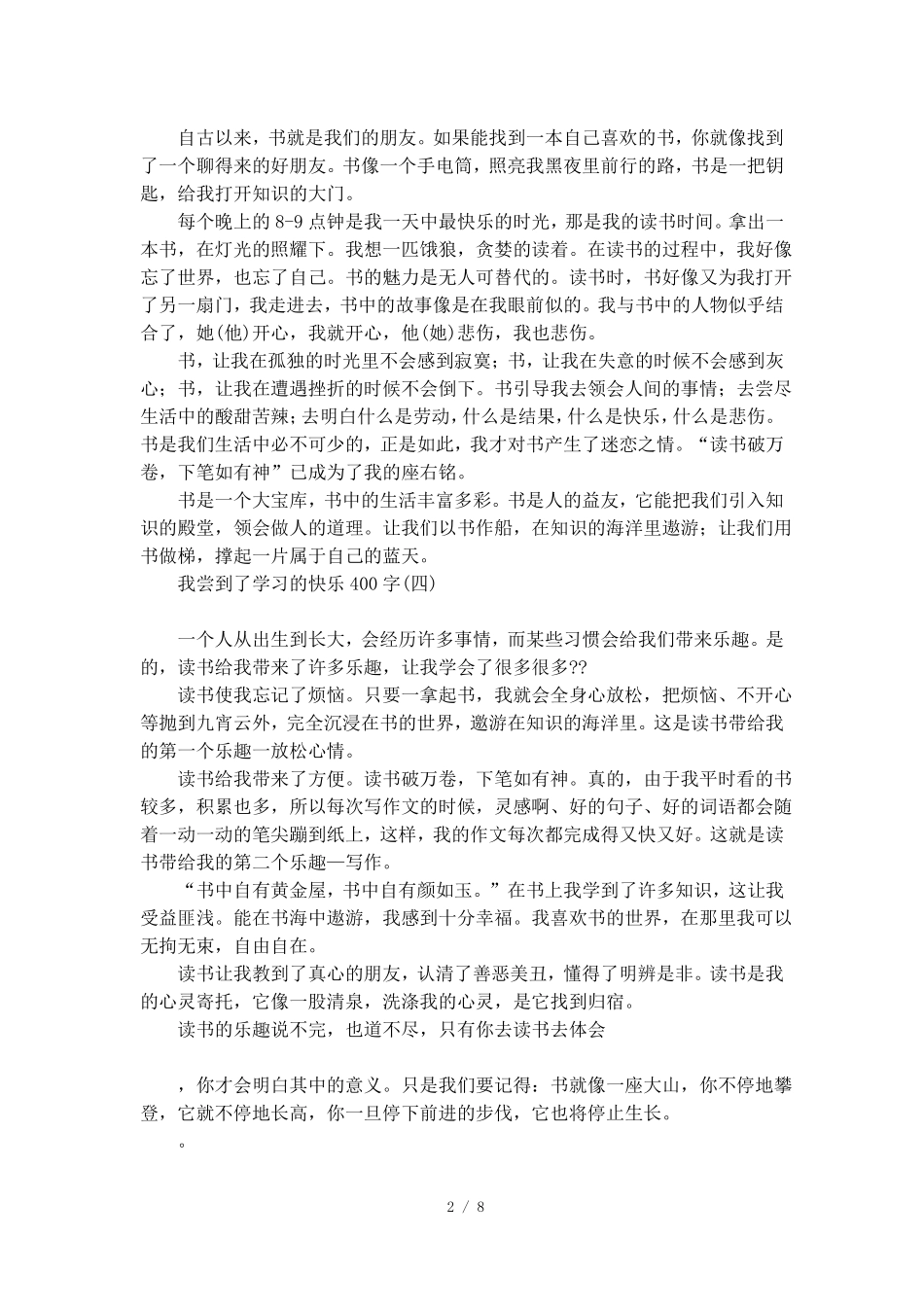 我尝到了学习的快乐优秀作文_第2页