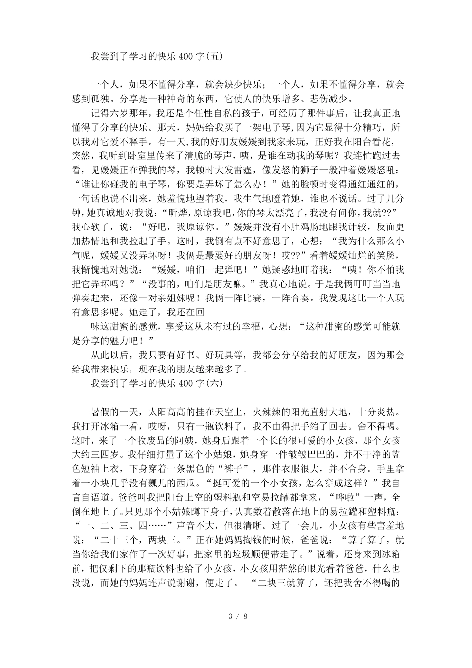 我尝到了学习的快乐优秀作文_第3页