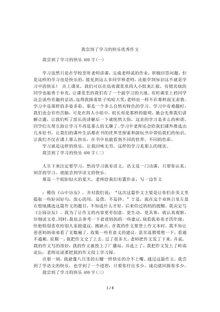 我尝到了学习的快乐优秀作文