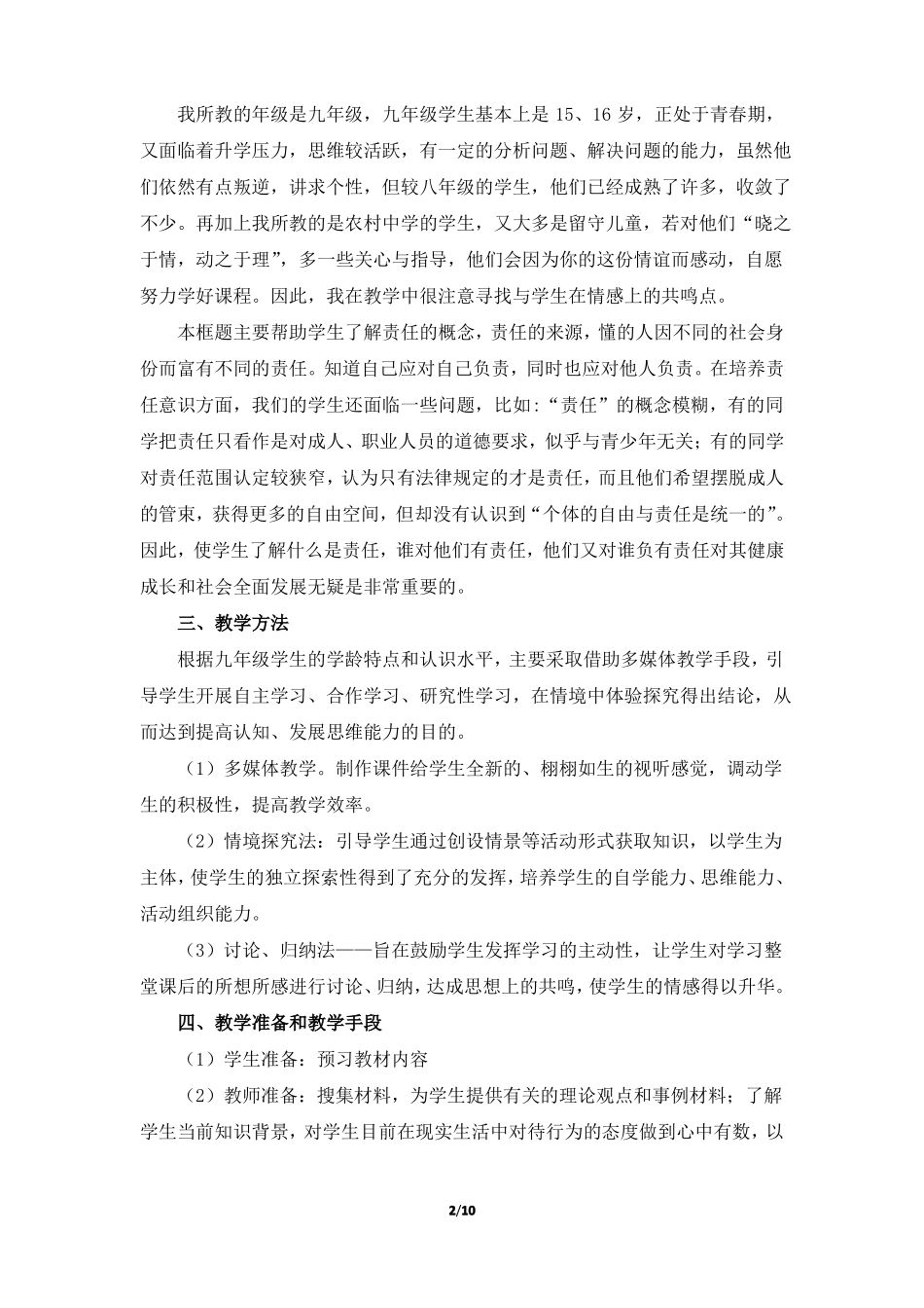 我对谁负责_谁对我负责情境型教案_第2页