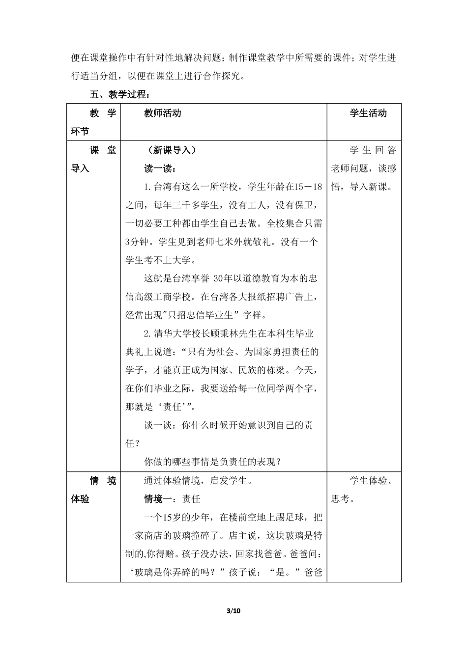 我对谁负责_谁对我负责情境型教案_第3页