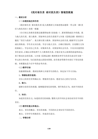 我对谁负责_谁对我负责情境型教案