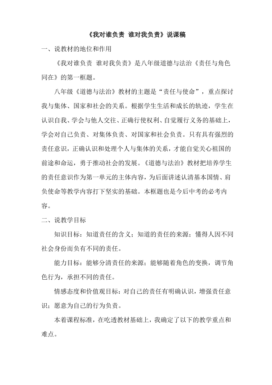 我对谁负责谁对我负责说课稿_第1页
