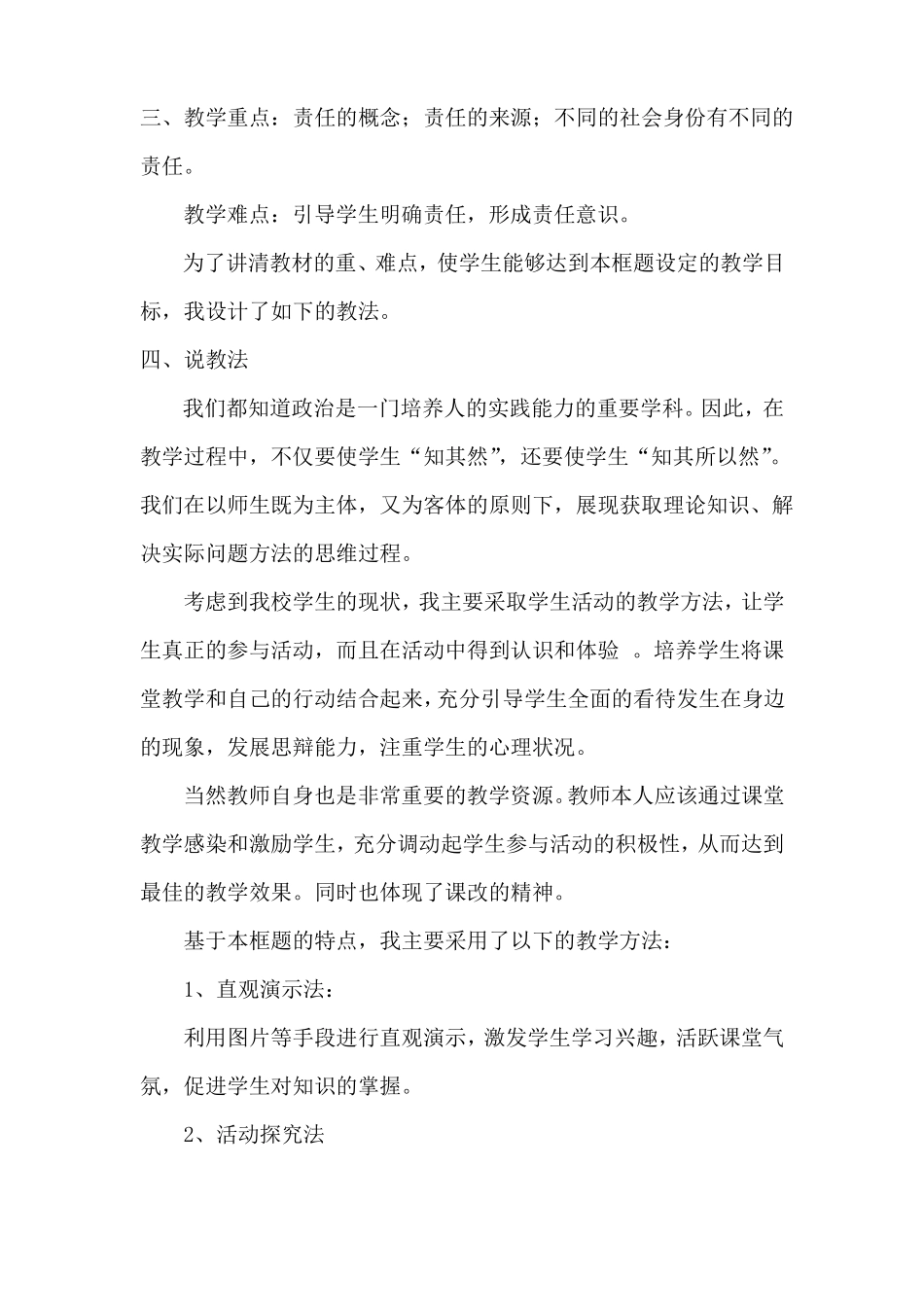 我对谁负责谁对我负责说课稿_第2页