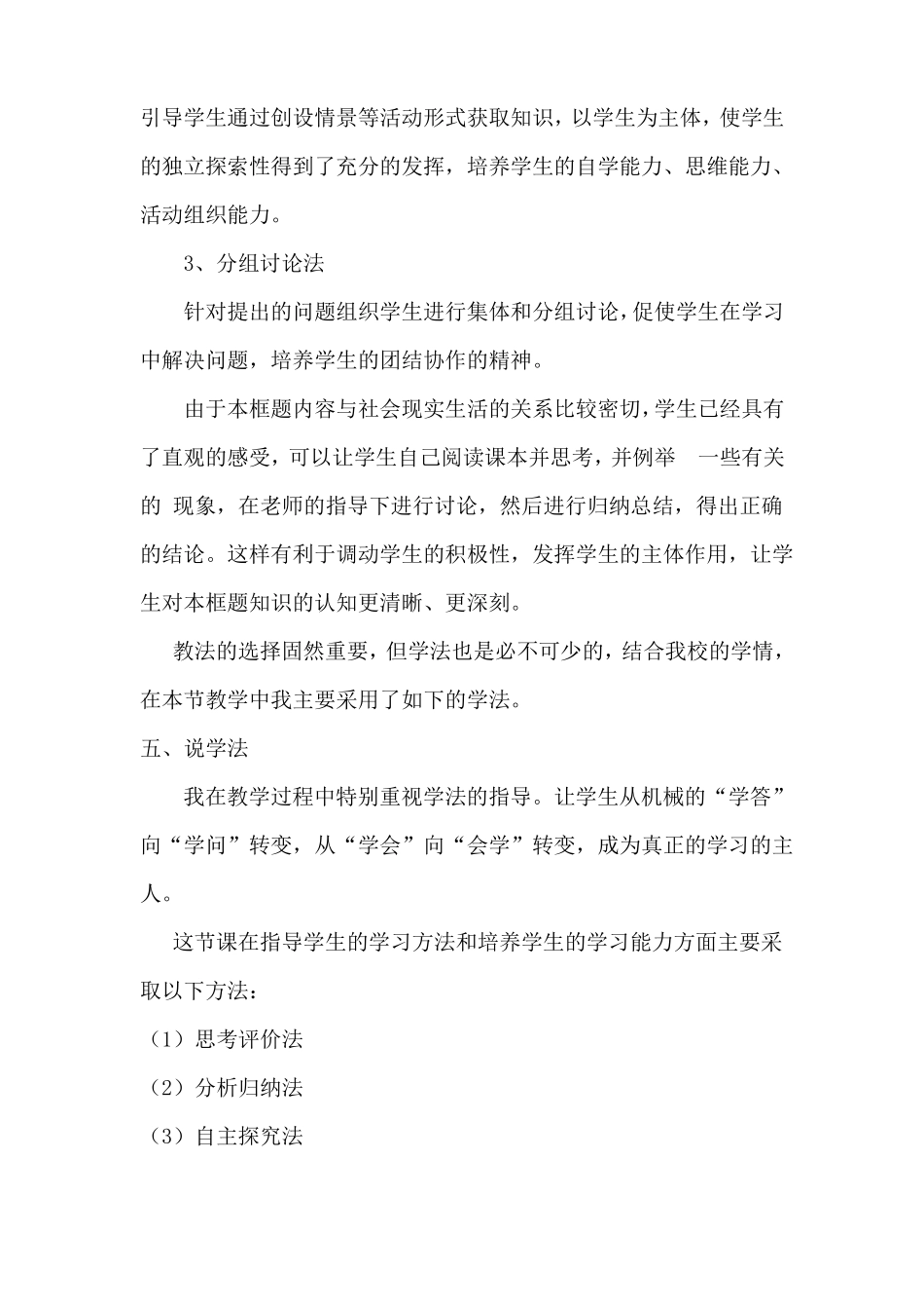 我对谁负责谁对我负责说课稿_第3页