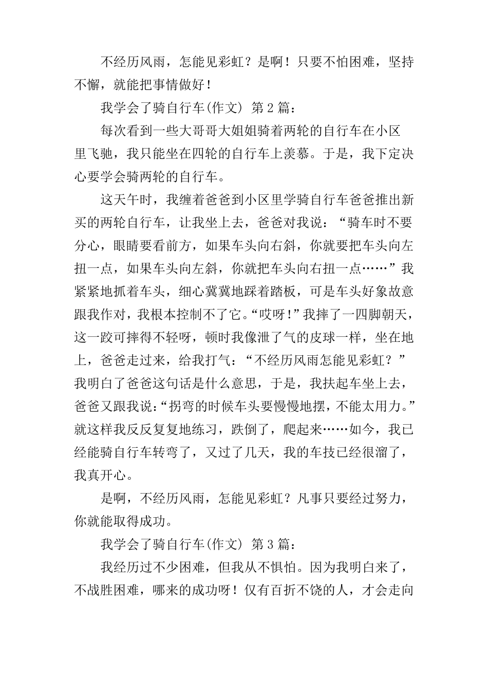 我学会了骑自行车作文30篇_第2页