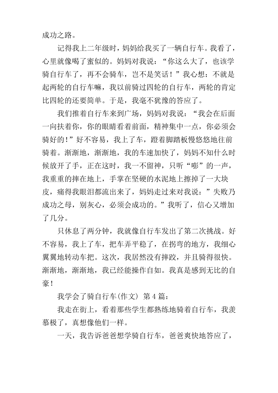我学会了骑自行车作文30篇_第3页