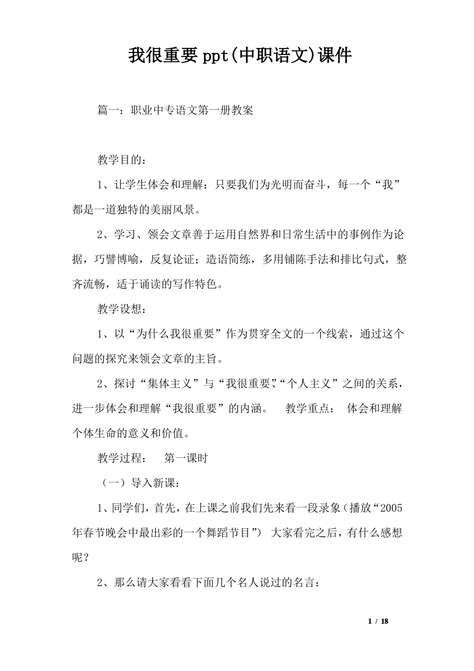 我很重要ppt中职语文课件_第1页