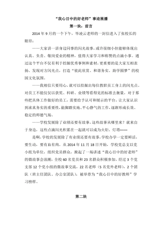 我心目中的好老师微故事展播