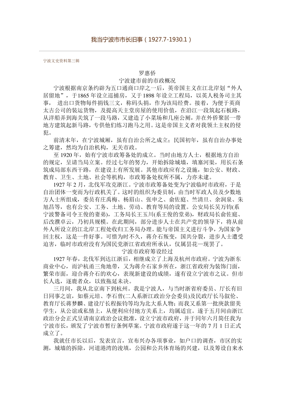 我当宁波长旧事19277-19301_第1页