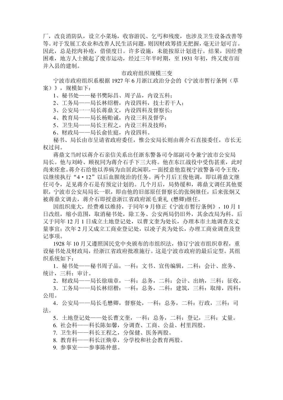 我当宁波长旧事19277-19301_第2页