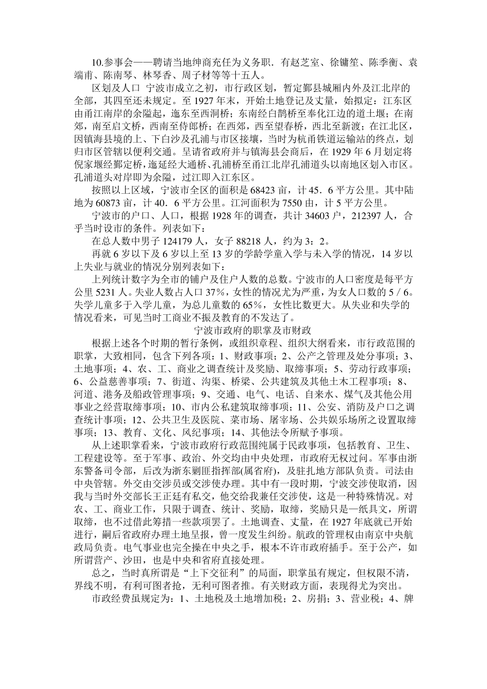 我当宁波长旧事19277-19301_第3页