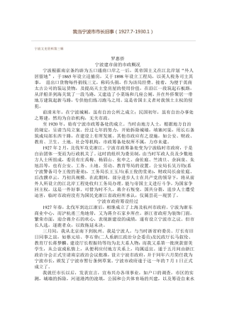 我当宁波长旧事19277-19301