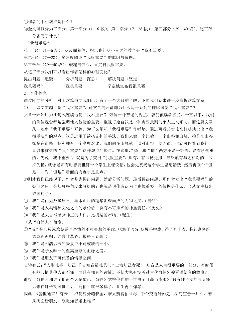 我很重要教案_第2页