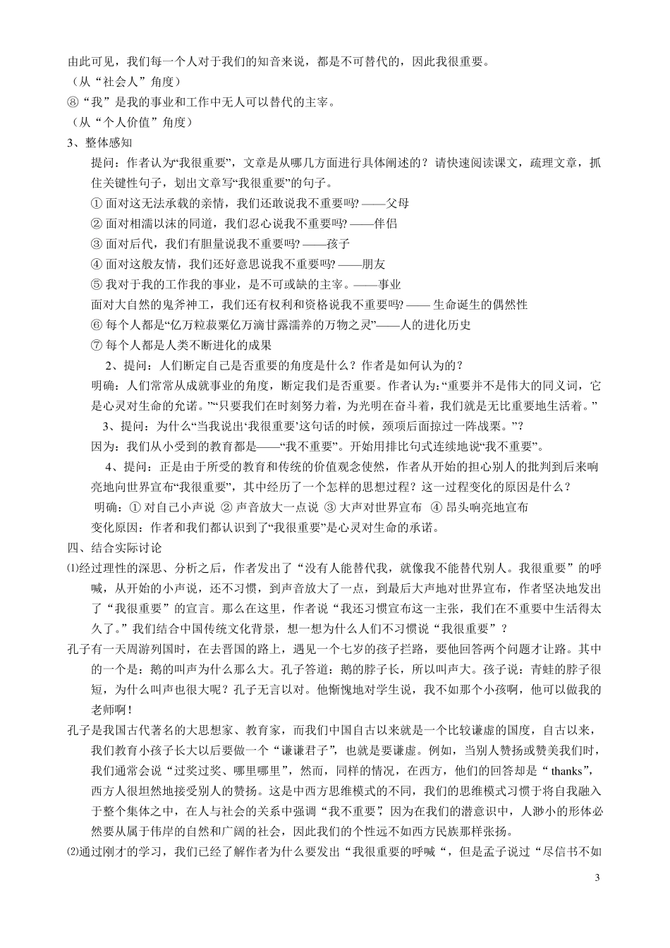 我很重要教案_第3页