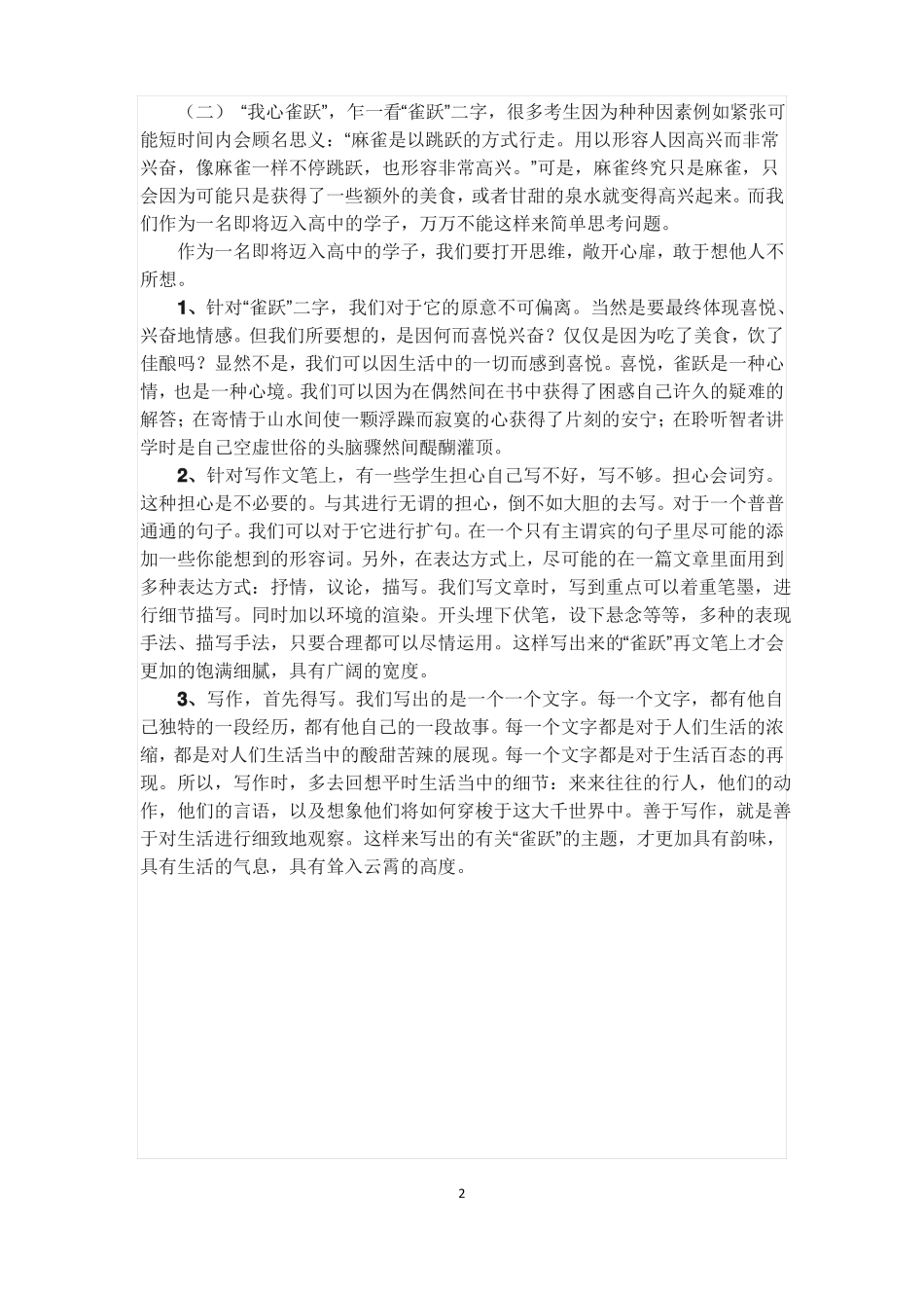 我心雀跃作文指导_第2页