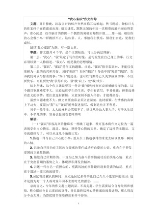 我心雀跃作文指导