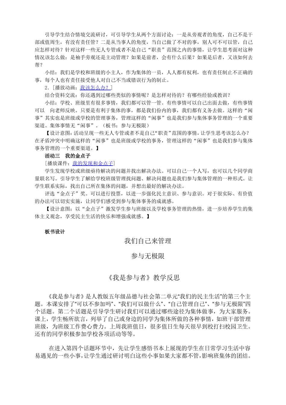 我是参与者教学设计_第3页