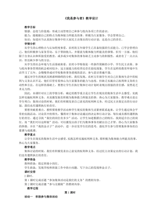 我是参与者教学设计
