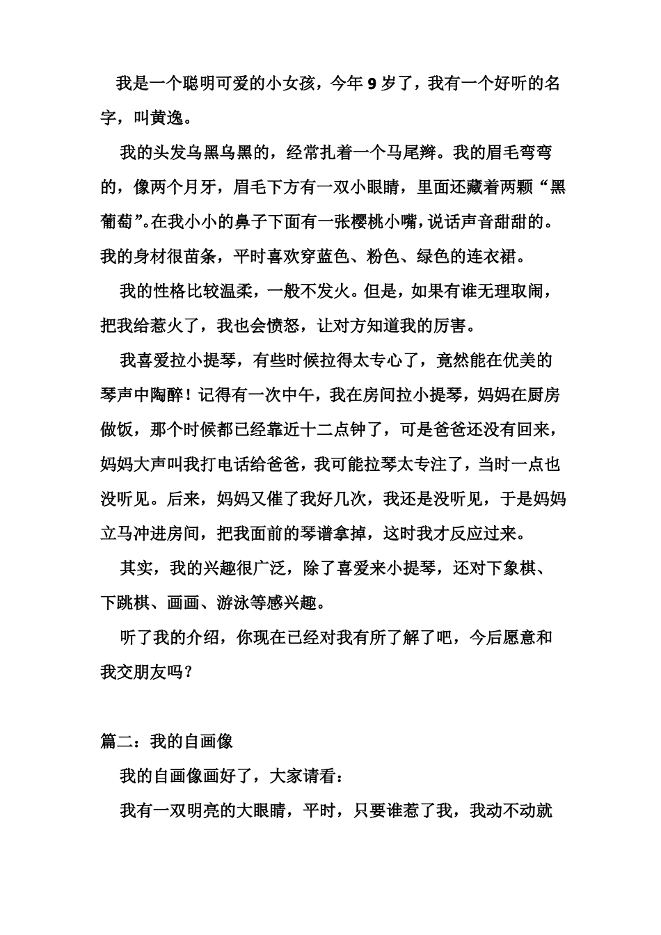 我是一个聪明可爱的小女孩_第1页