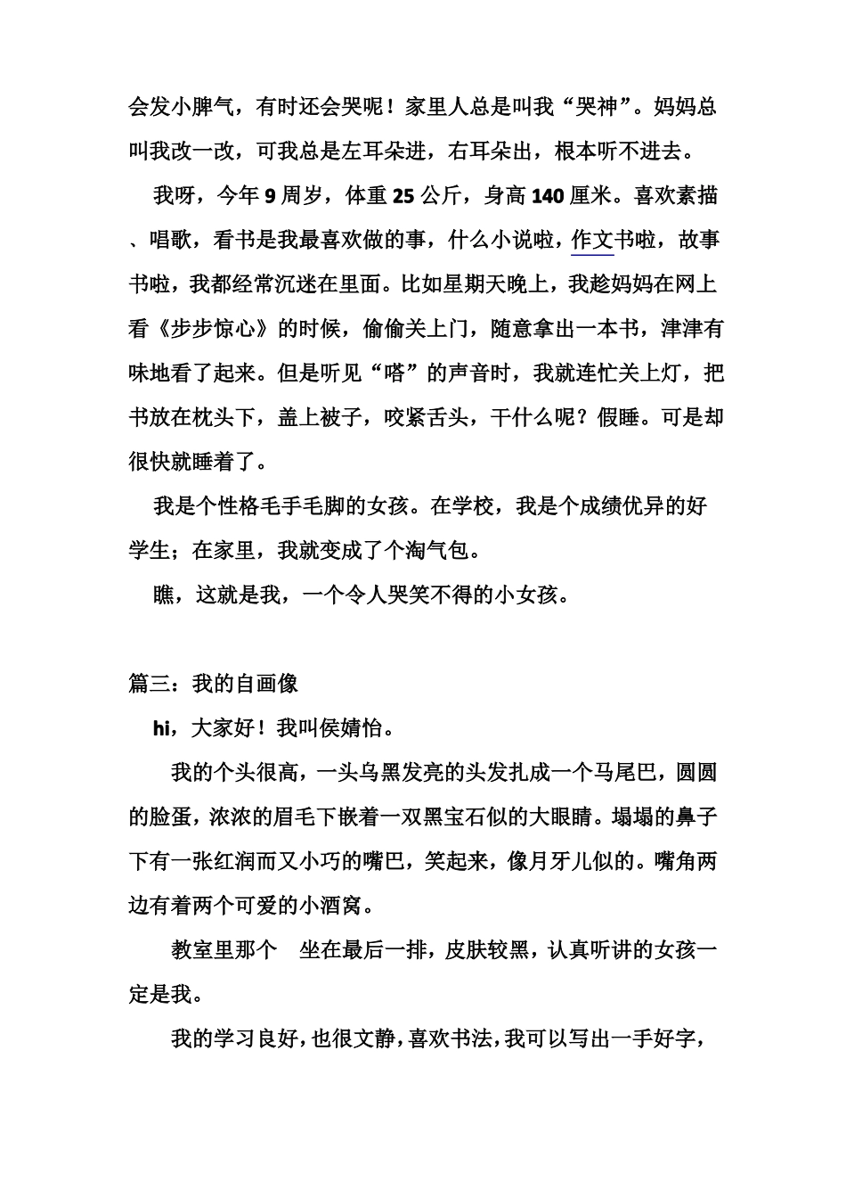 我是一个聪明可爱的小女孩_第2页