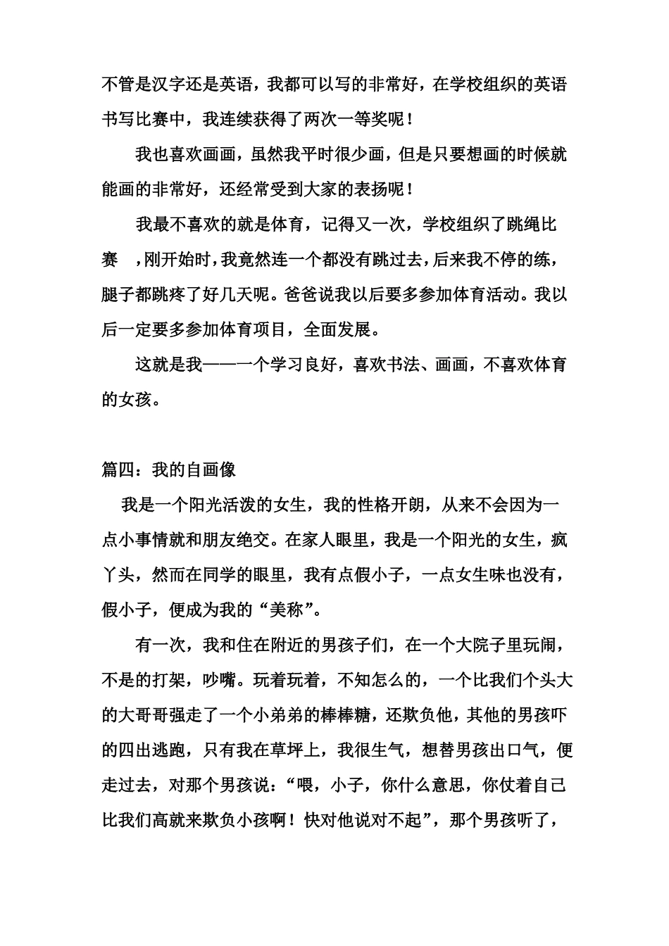 我是一个聪明可爱的小女孩_第3页