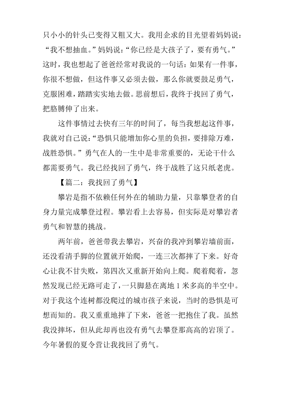我找回了勇气作文8篇_第2页