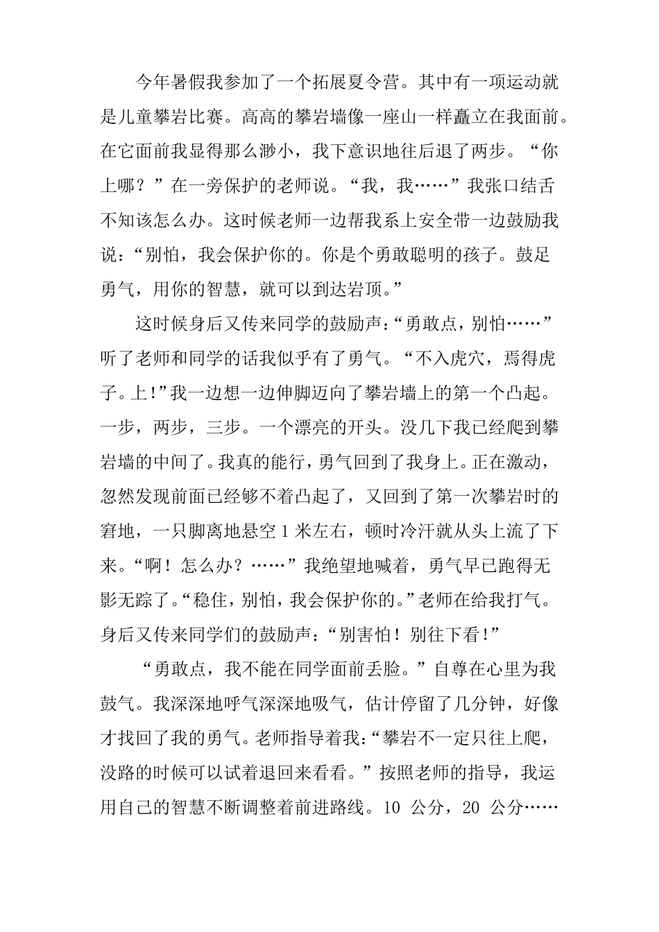 我找回了勇气作文8篇_第3页