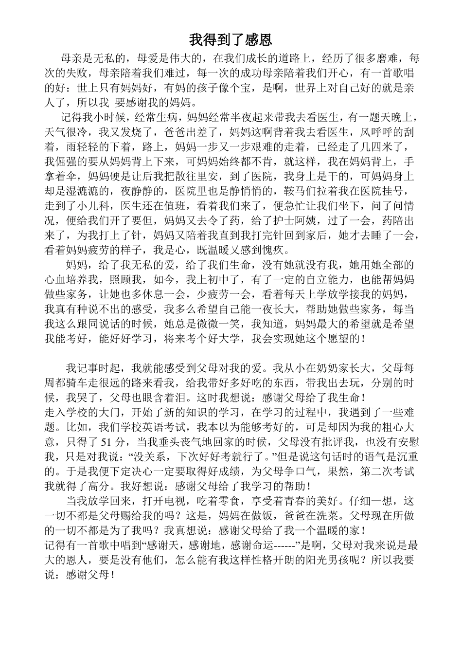 我得到了表扬作文精_第3页