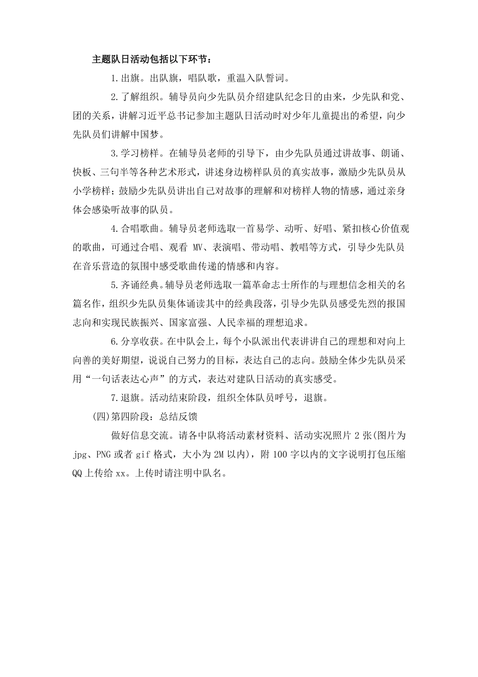 我是向上向善好队员少先队主题队会活动方案_第2页