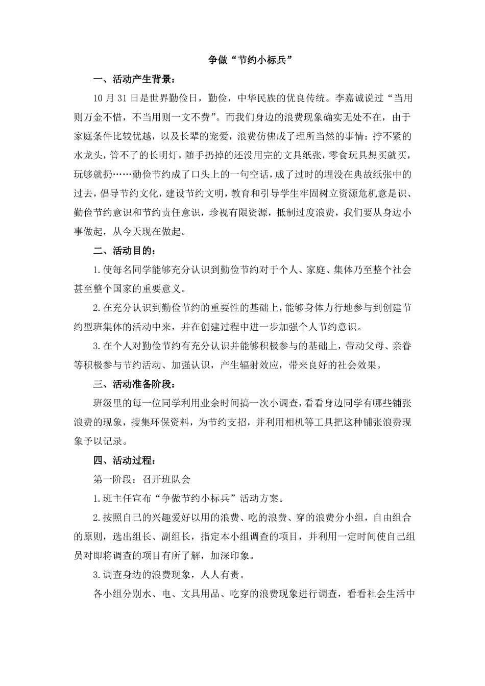 我是向上向善好队员少先队主题队会活动方案_第3页