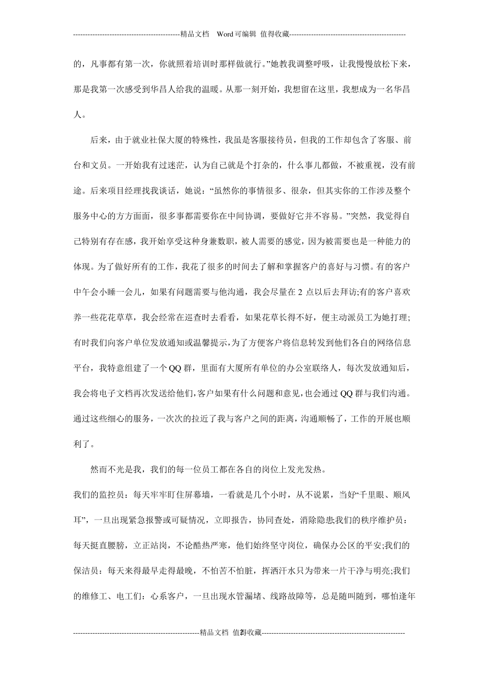 我是物业人演讲稿_第2页