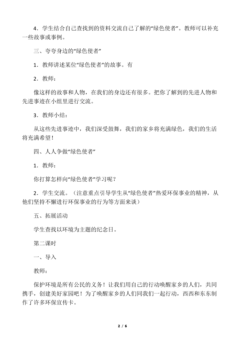 我是环保小卫士教案_第2页