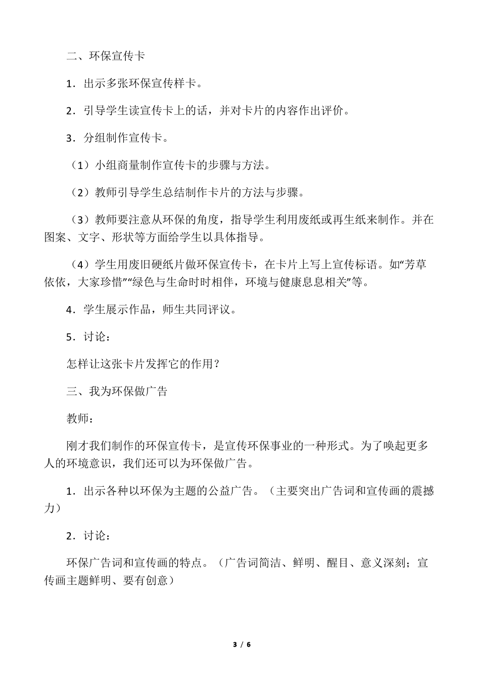 我是环保小卫士教案_第3页
