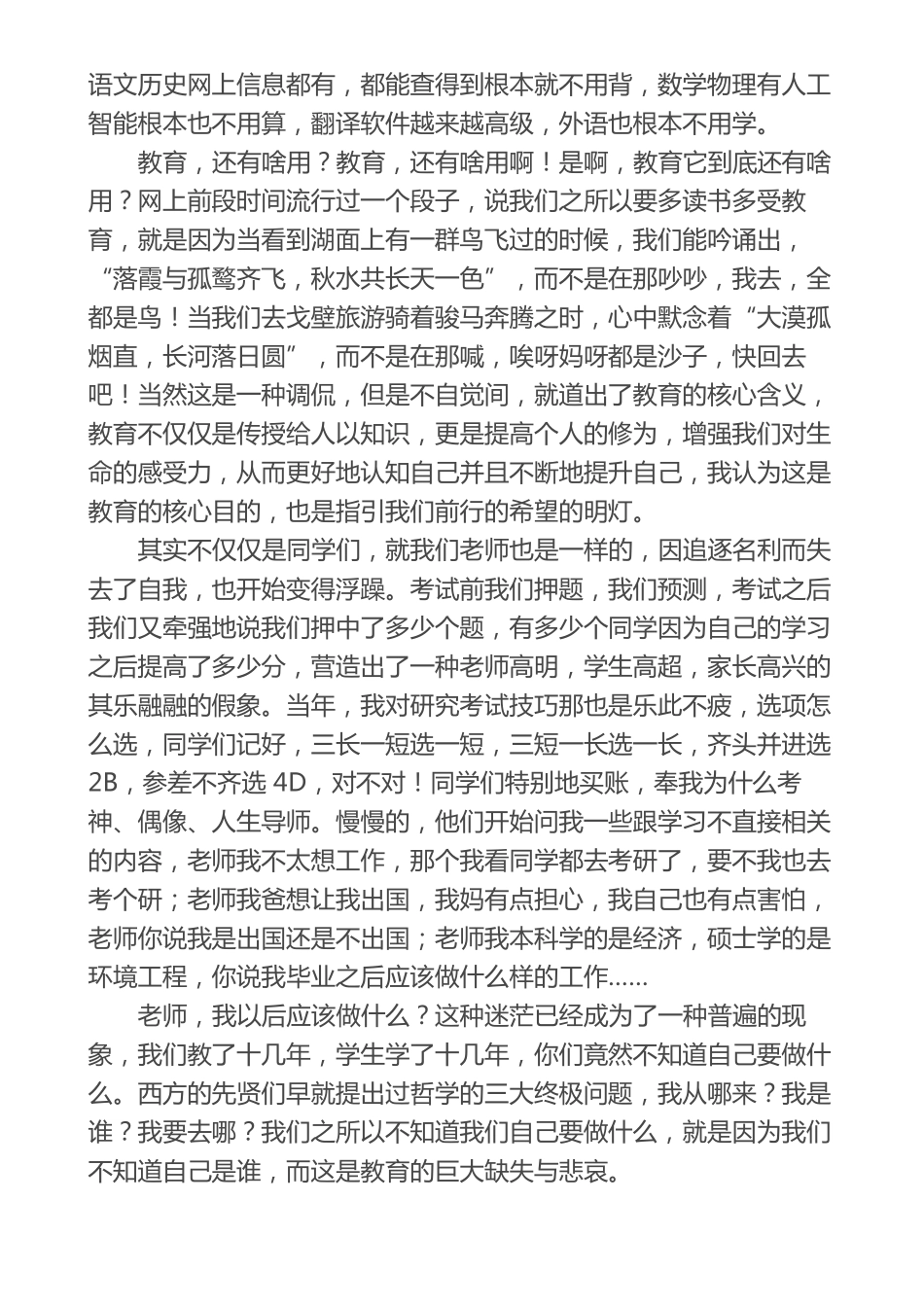 我是演说家第三季--精选演讲稿_第2页