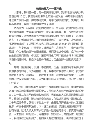 我是演说家第三季--精选演讲稿