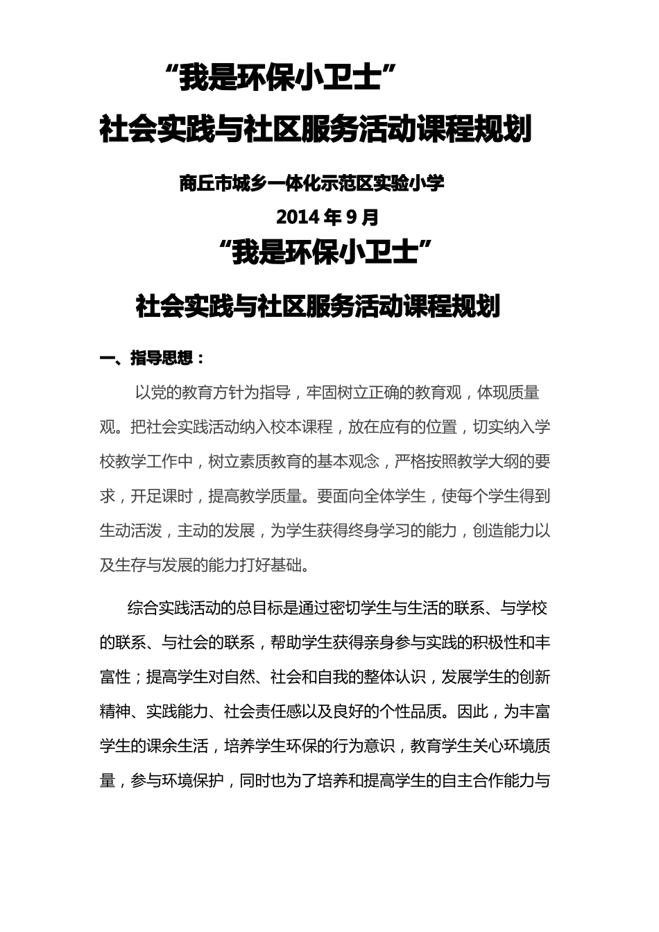 我是环保小卫士社会实践活动方案_第2页