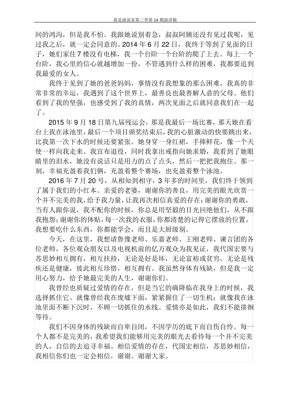 我是演说家第三季第14期演讲稿_第2页